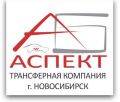 АБ-Аспект трансферная компания, ООО