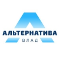 Альтернатива-Влад, ООО