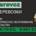 Грузоперевозки. Грузчики. Разнорабочие 