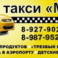 Такси Моё