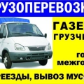Грузоперевозки в Ангарске 8(904)-154-34-68
