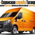 Грузоперевозки, грузчики, газели, химчистка мебели, стирка ковров