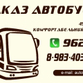 Заказ автобуса 45 мест