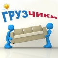 Грузоперевозки до 3.5т. Грузчики.