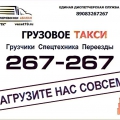 Грузоперевозки Абакан, Грузчики
