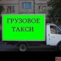 Заказ ГАЗели город/межгород