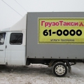 ГрузоТакси