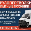 Грузоперевозки в Ангарске 8(950)-120-15-82