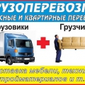 Грузоперевозки и грузчики в Ангарске