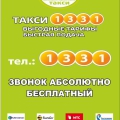 Услуги такси.