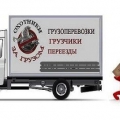 Грузовое такси Смоленска