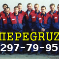 Грузчики Красноярска 200