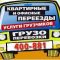 Грузоперевозки в Улан-Удэ.