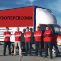 Быстрая и качественная перевозка грузов.