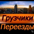 Грузчики и Грузоперевозки по Брянску и территории РФ