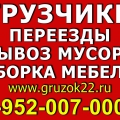 Грузчики недорого, погрузить, собрать, разобрать. Перевозки