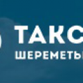 Такси Шереметьево