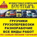 Грузоперевозки город-межгород недорого